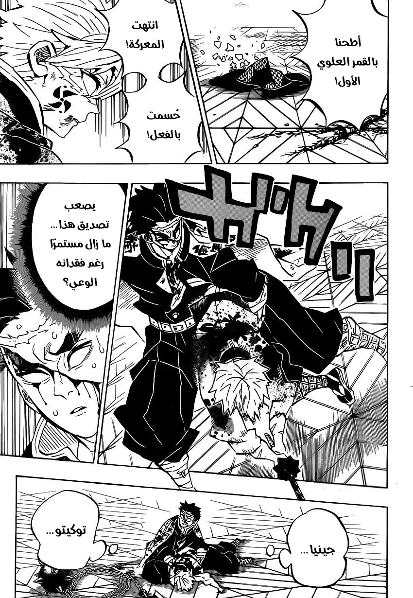 Kimetsu no Yaiba الفصل 179 — صفحة 13