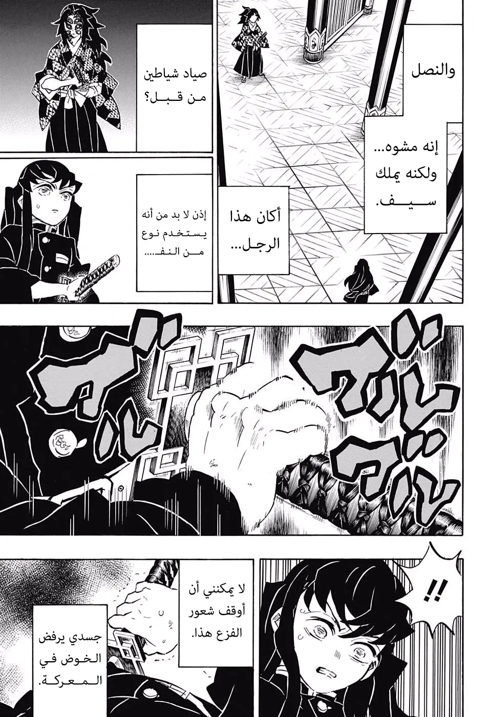 Kimetsu no Yaiba الفصل 165 — صفحة 12