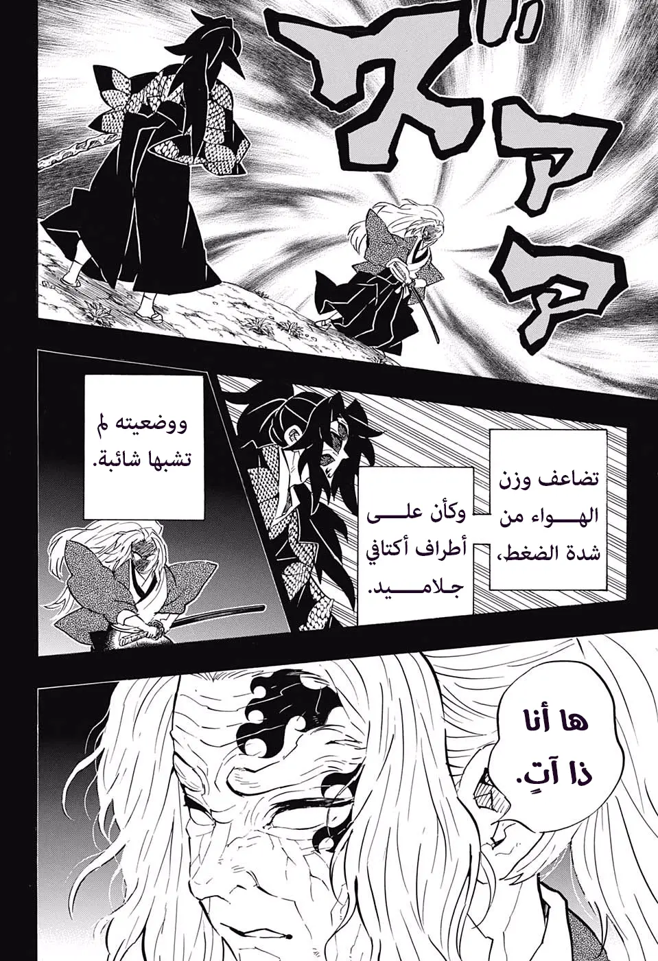 Kimetsu no Yaiba الفصل 174 — صفحة 6