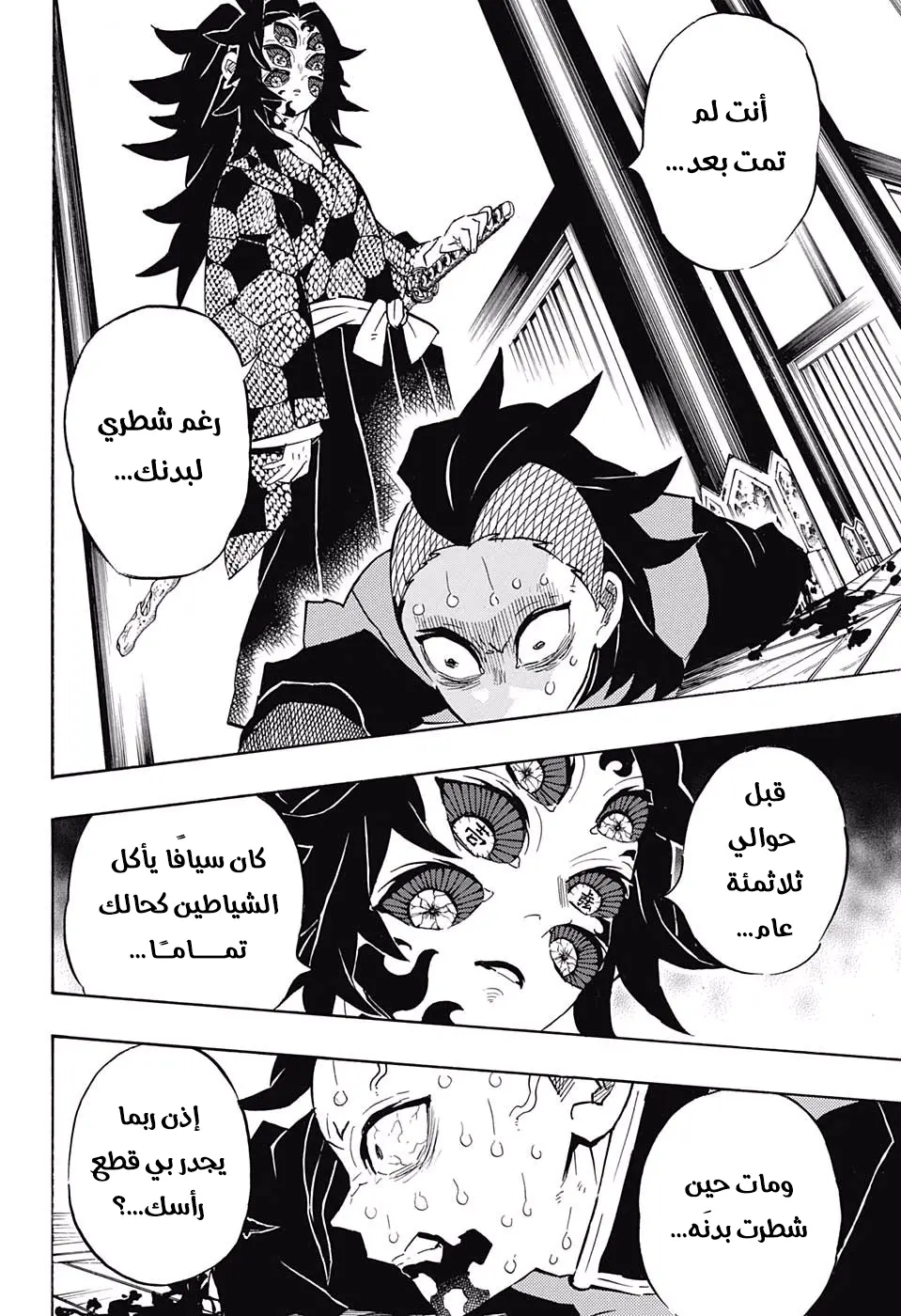 Kimetsu no Yaiba الفصل 166 — صفحة 18