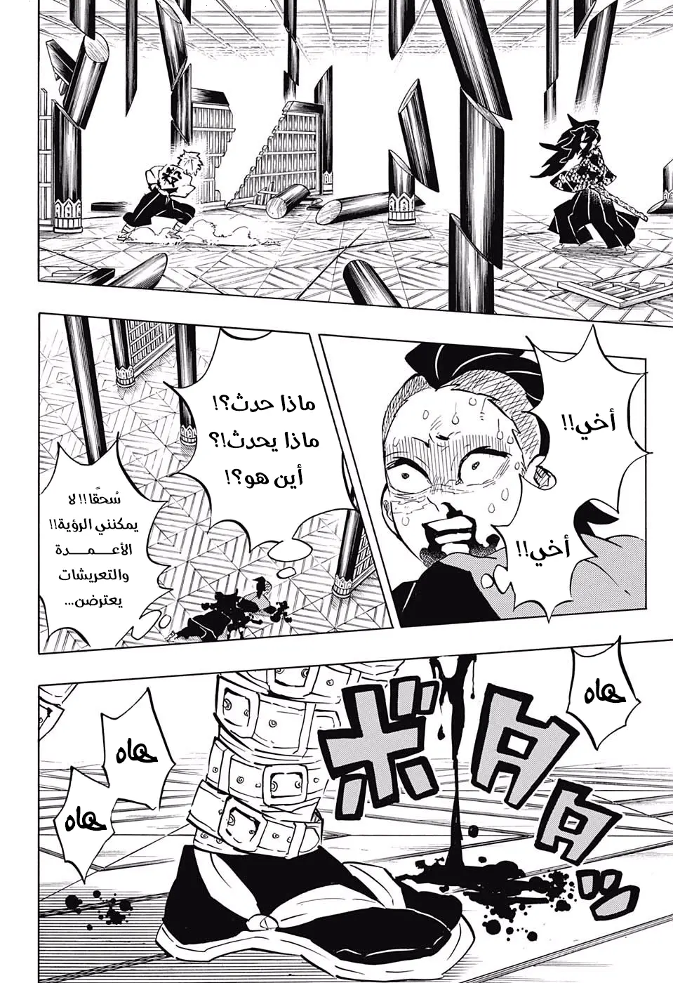 Kimetsu no Yaiba الفصل 167 — صفحة 7