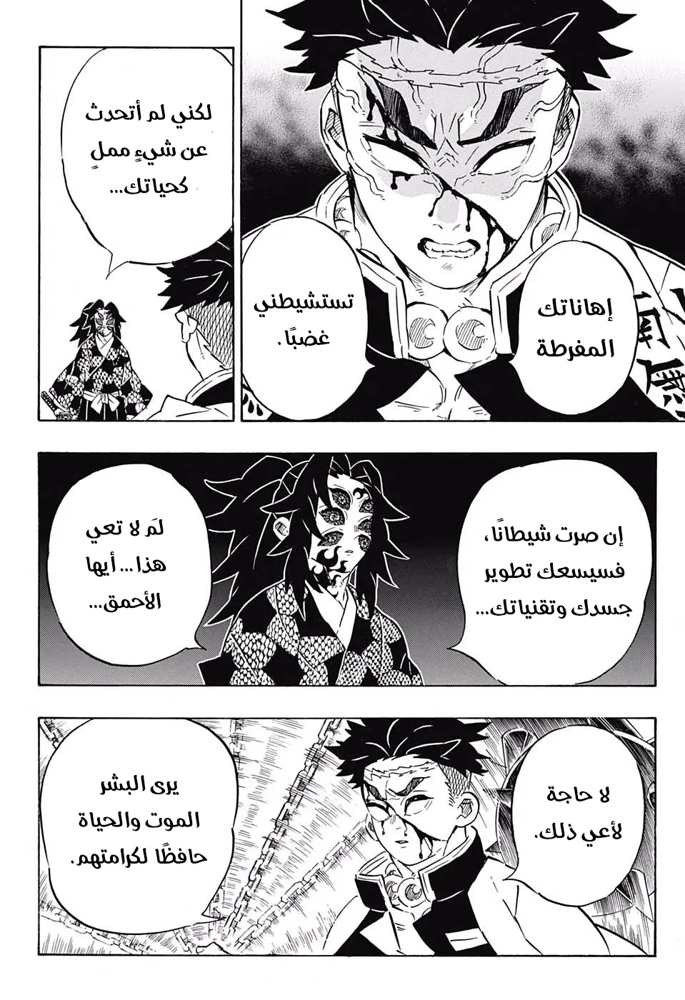Kimetsu no Yaiba الفصل 170 — صفحة 2