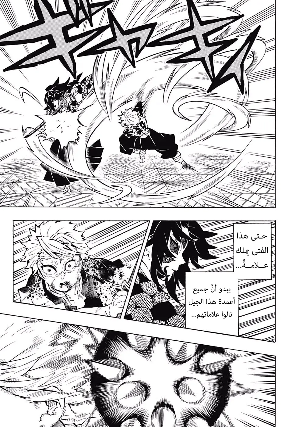 Kimetsu no Yaiba الفصل 170 — صفحة 9