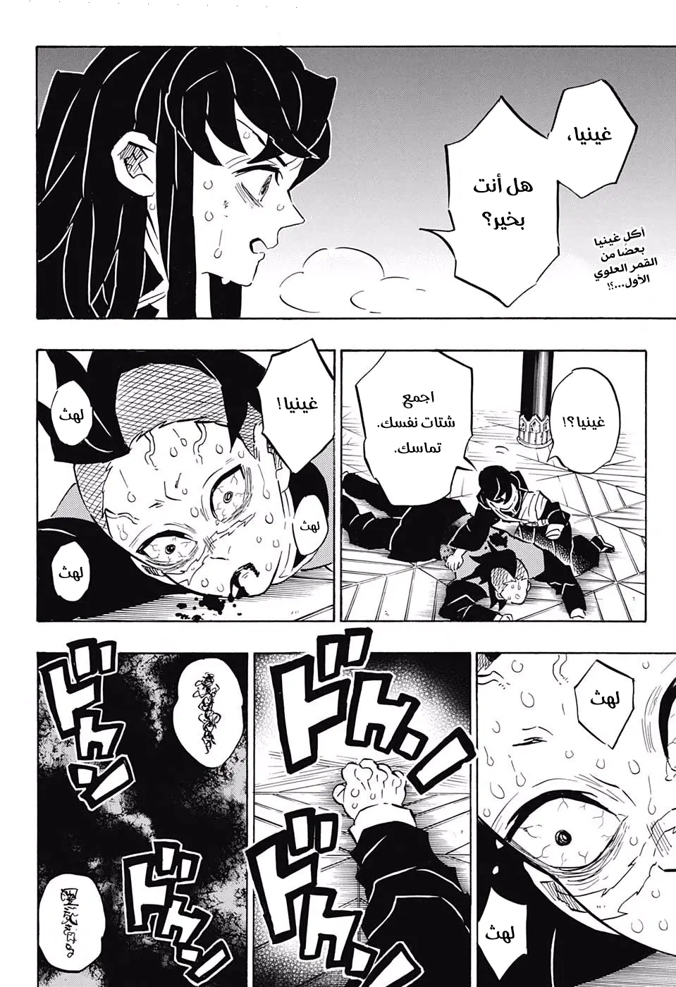 Kimetsu no Yaiba الفصل 171 — صفحة 9