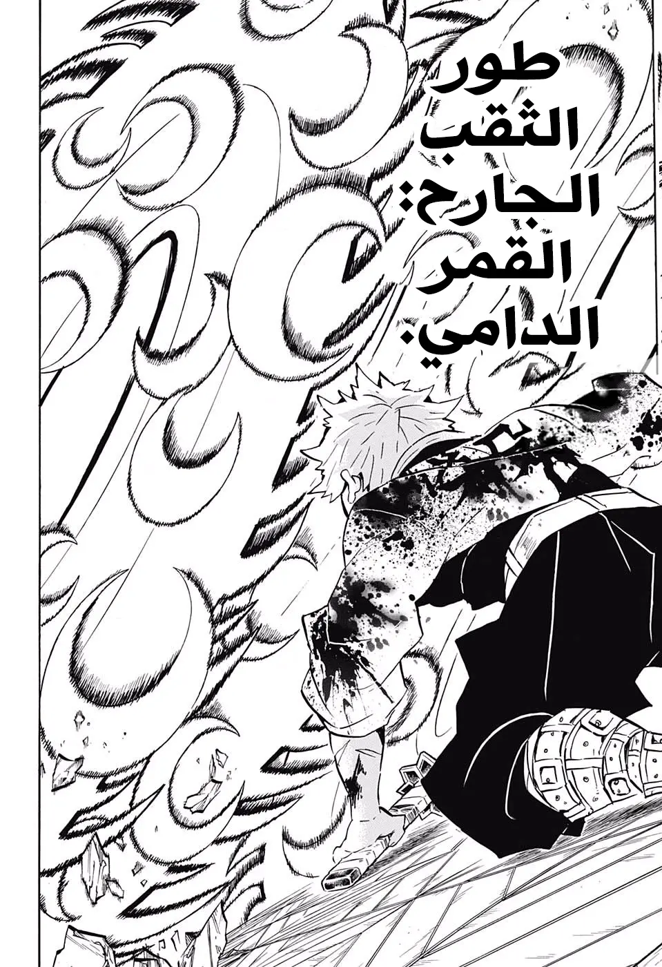 Kimetsu no Yaiba الفصل 172 — صفحة 4