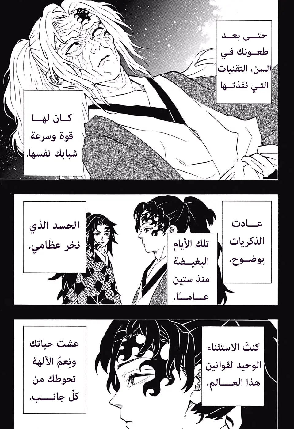 Kimetsu no Yaiba الفصل 174 — صفحة 9