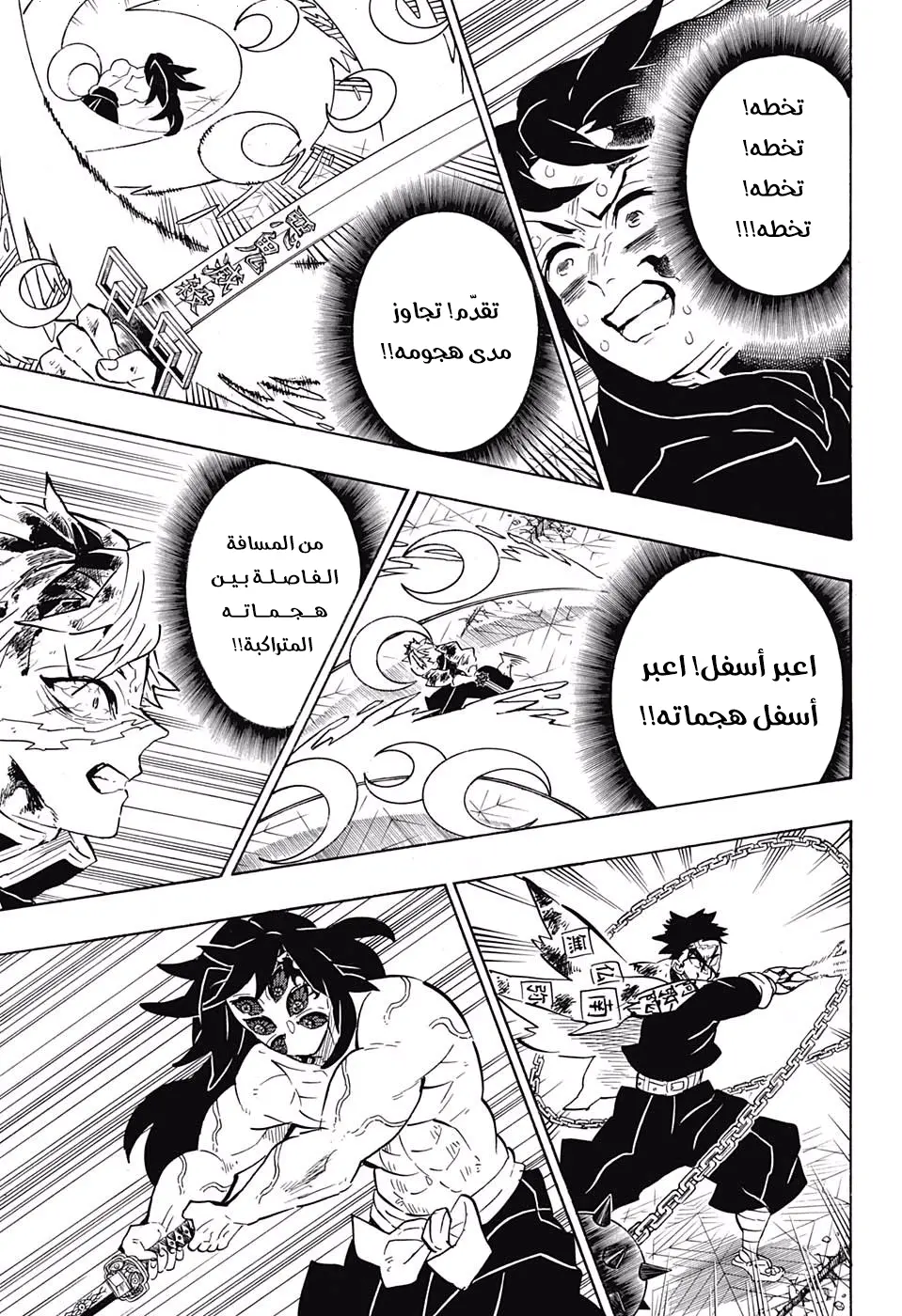 Kimetsu no Yaiba الفصل 173 — صفحة 3