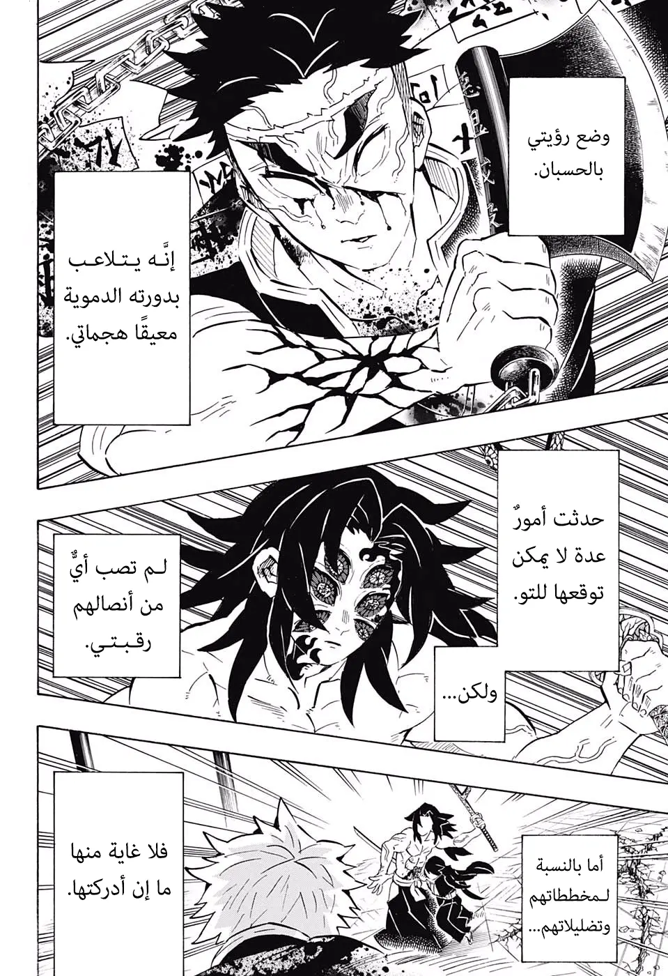 Kimetsu no Yaiba الفصل 173 — صفحة 8