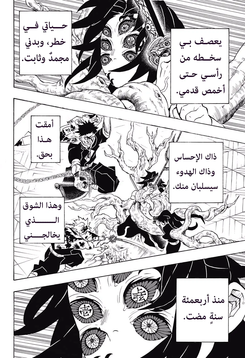 Kimetsu no Yaiba الفصل 174 — صفحة 16
