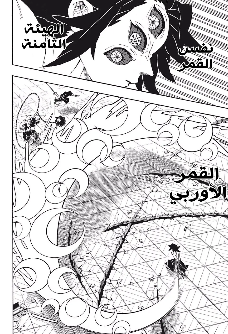 Kimetsu no Yaiba الفصل 172 — صفحة 18