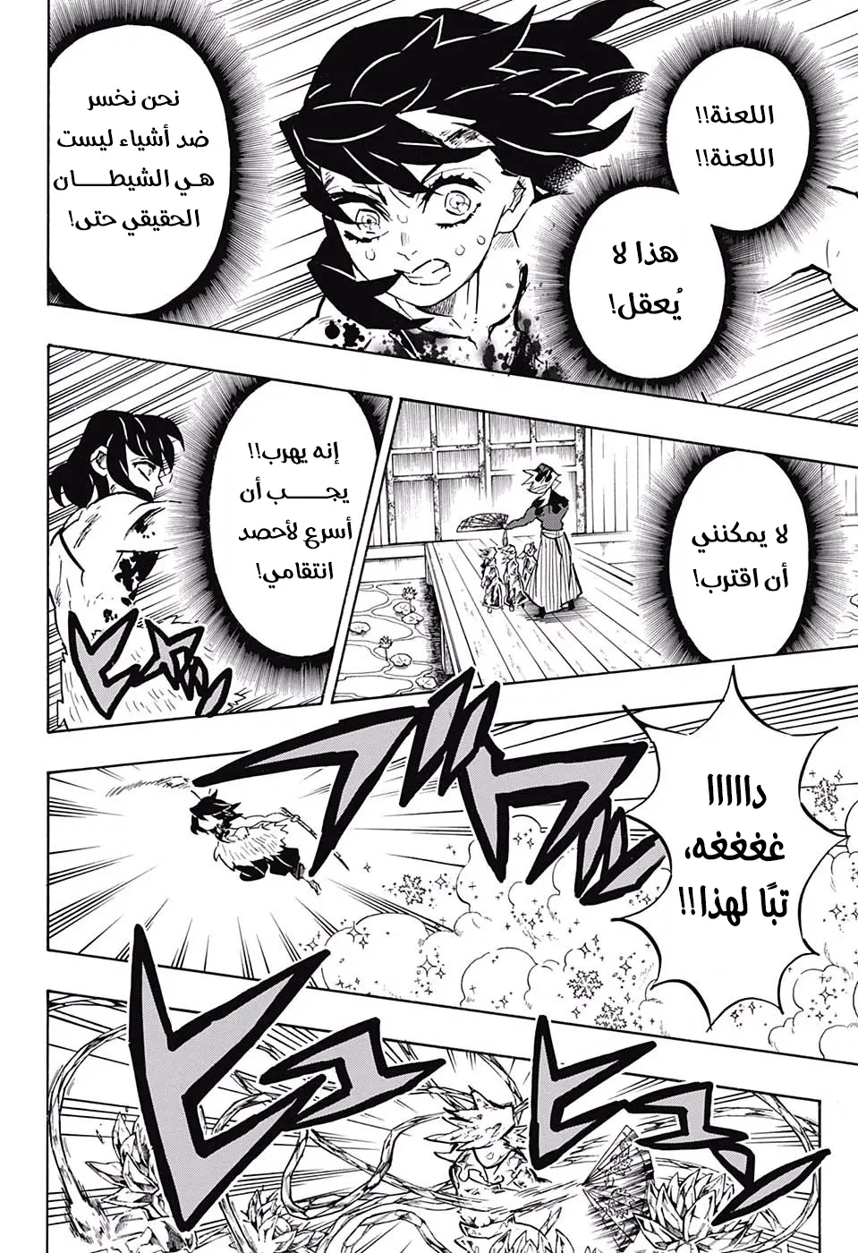 Kimetsu no Yaiba الفصل 161 — صفحة 9