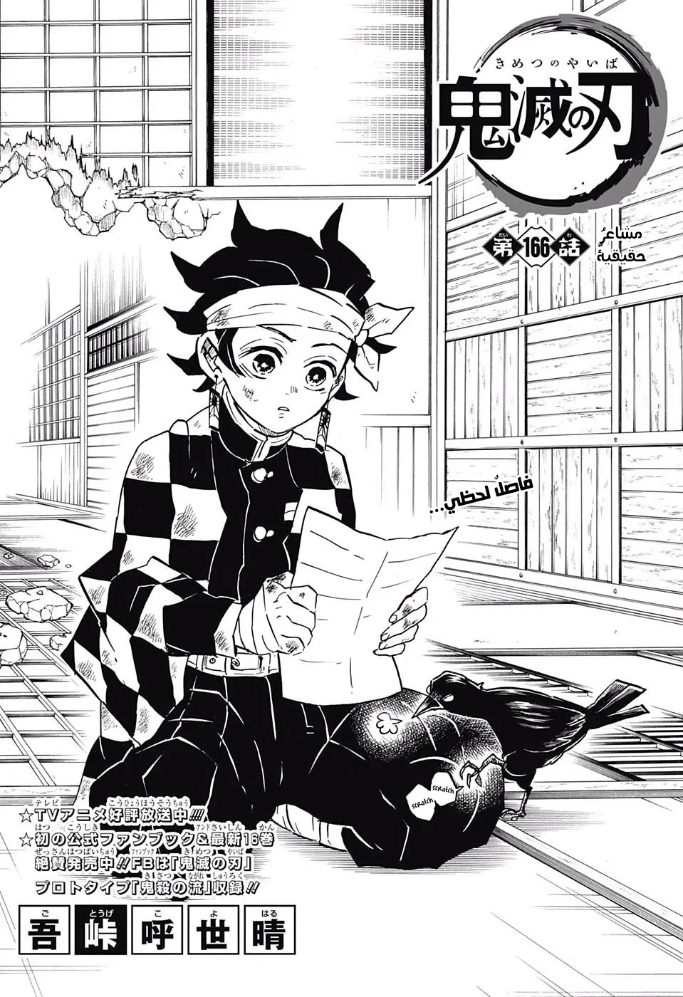 Kimetsu no Yaiba الفصل 166 — صفحة 1