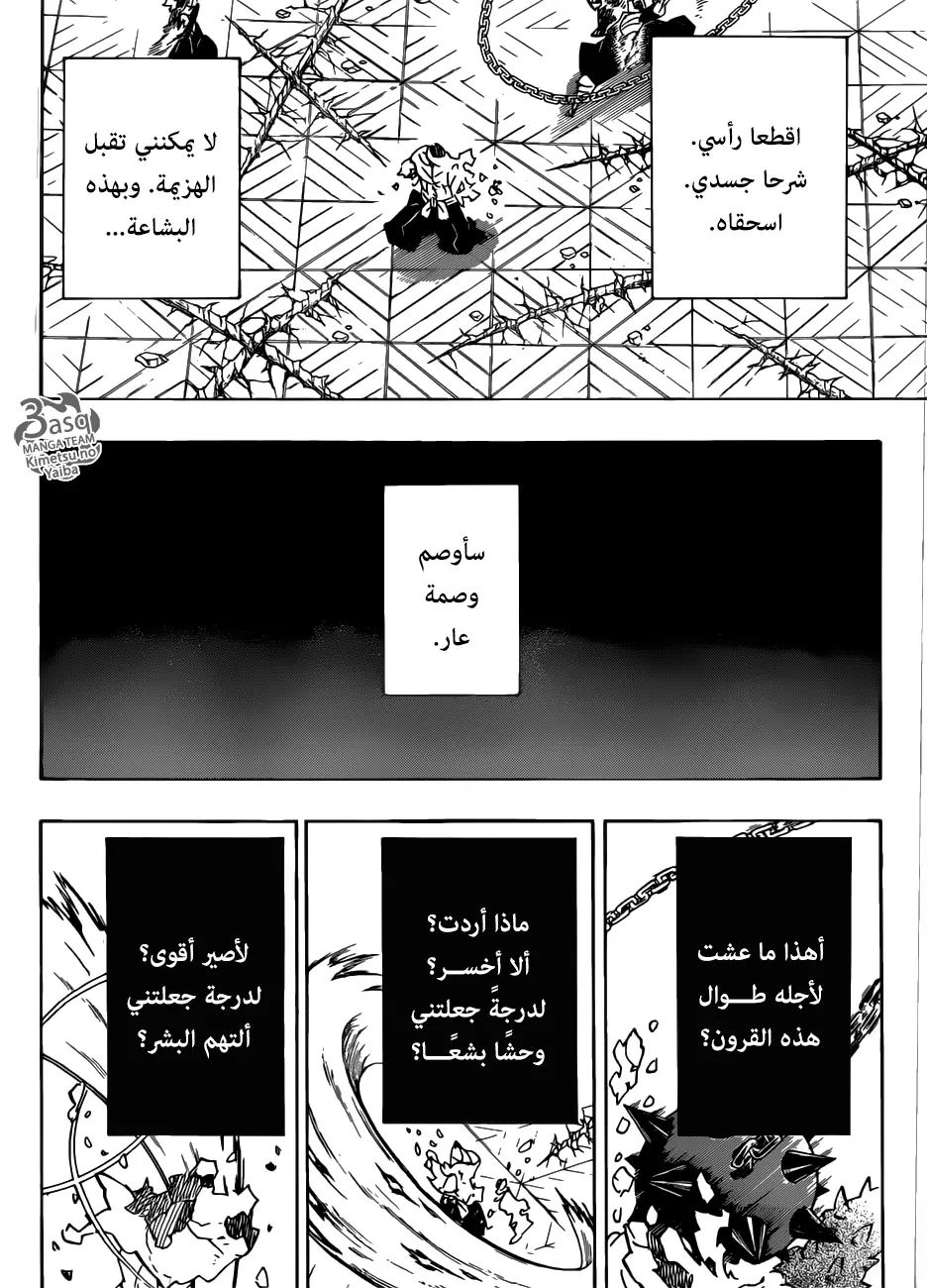 Kimetsu no Yaiba الفصل 176 — صفحة 10
