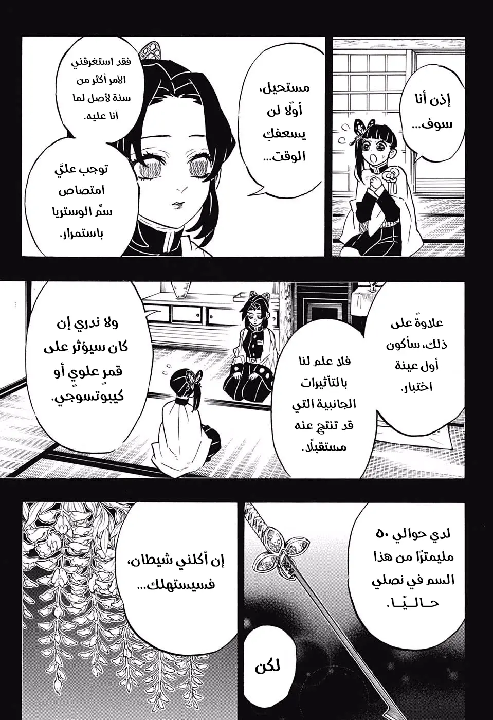 Kimetsu no Yaiba الفصل 162 — صفحة 18