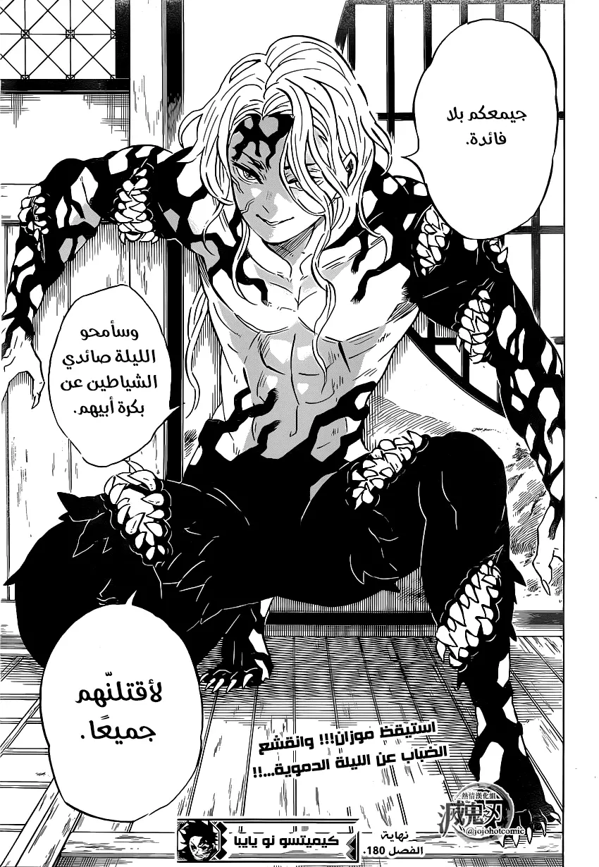Kimetsu no Yaiba الفصل 180 — صفحة 11