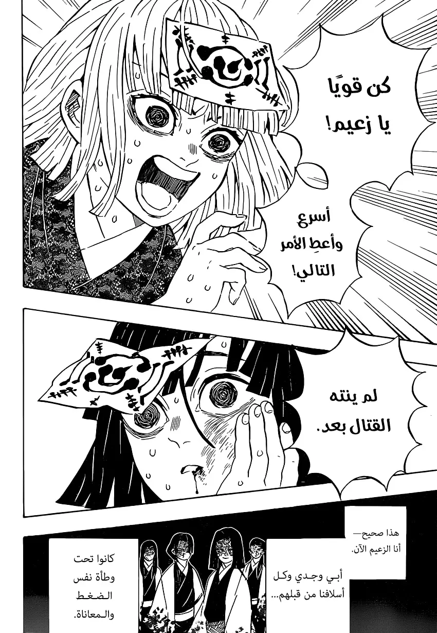 Kimetsu no Yaiba الفصل 181 — صفحة 13