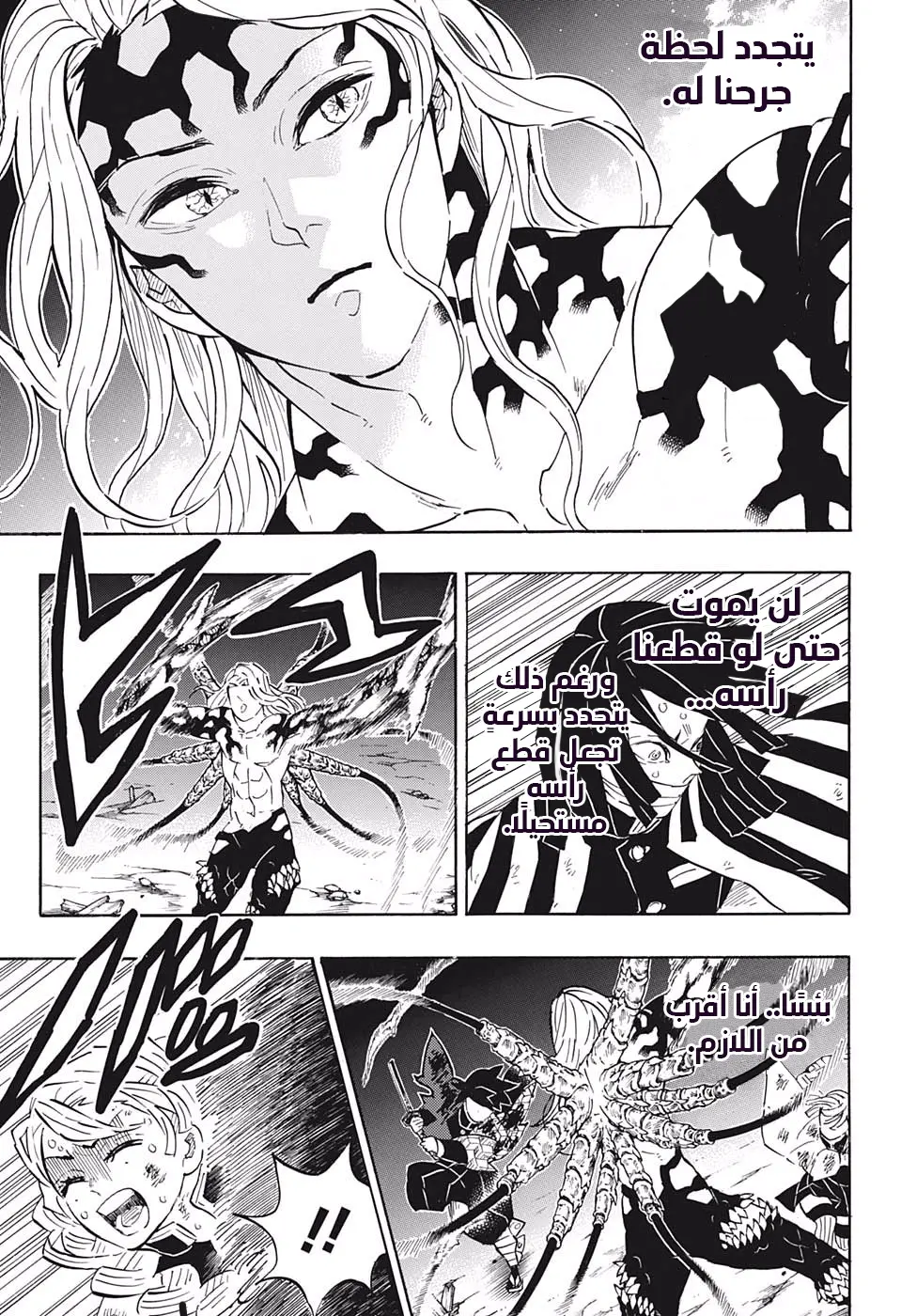 Kimetsu no Yaiba الفصل 184 — صفحة 3