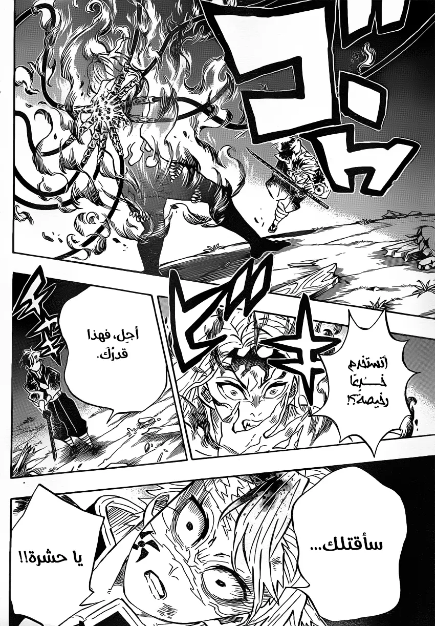 Kimetsu no Yaiba الفصل 185 — صفحة 8
