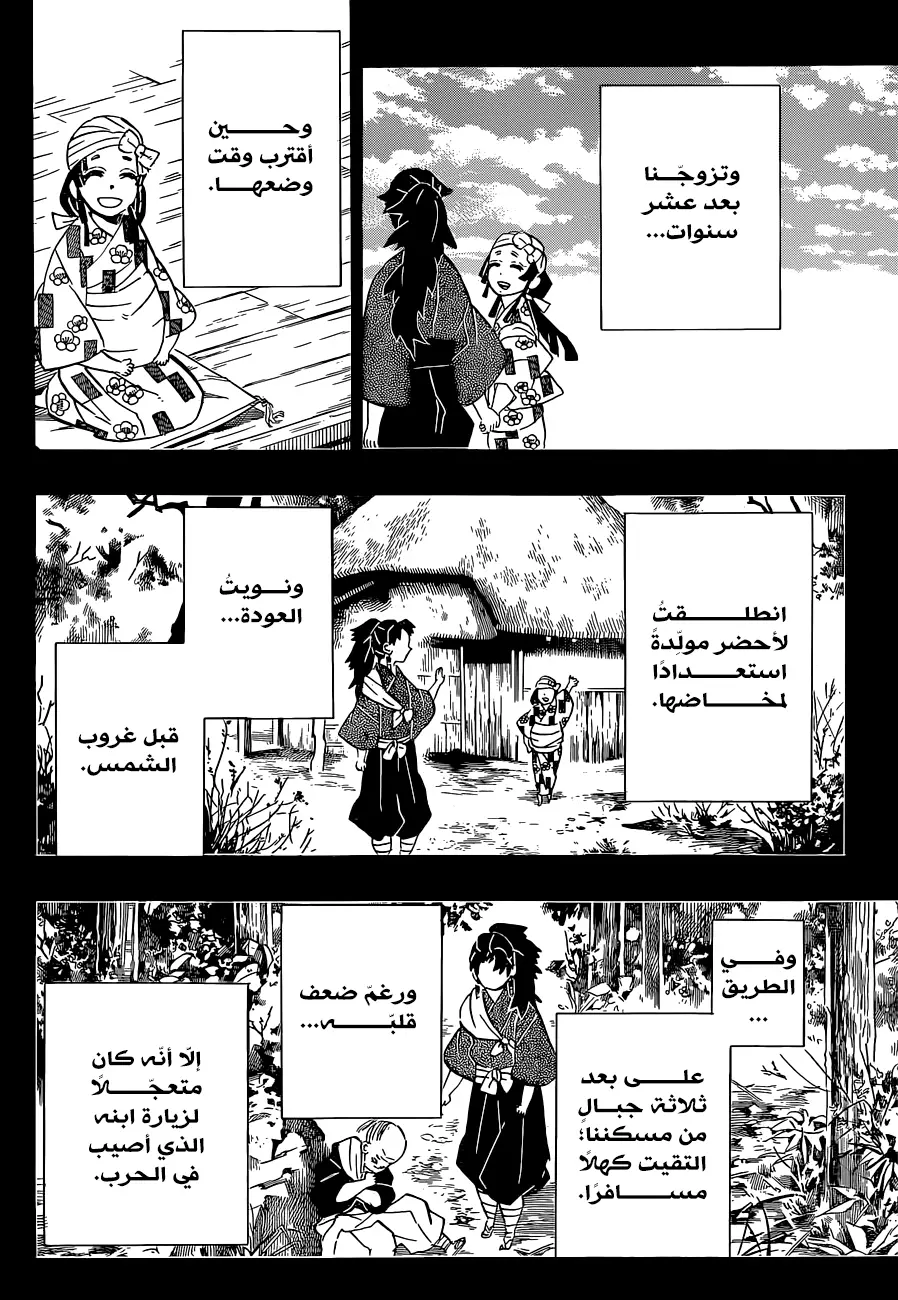 Kimetsu no Yaiba الفصل 186 — صفحة 6