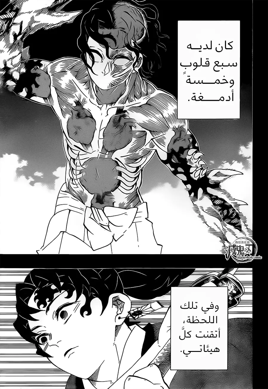 Kimetsu no Yaiba الفصل 187 — صفحة 12