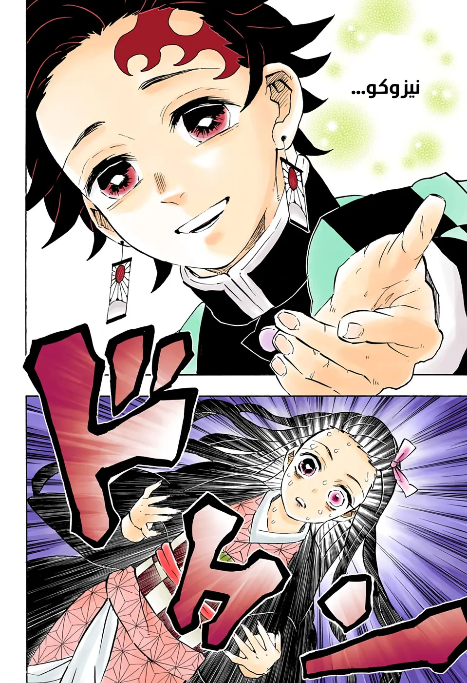 Kimetsu no Yaiba الفصل 196 — صفحة 2