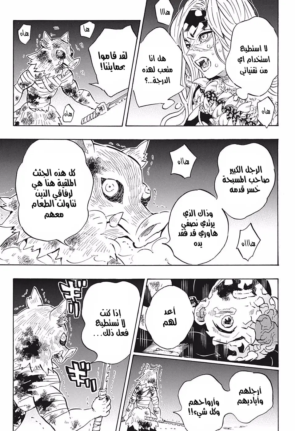 Kimetsu no Yaiba الفصل 197 — صفحة 2