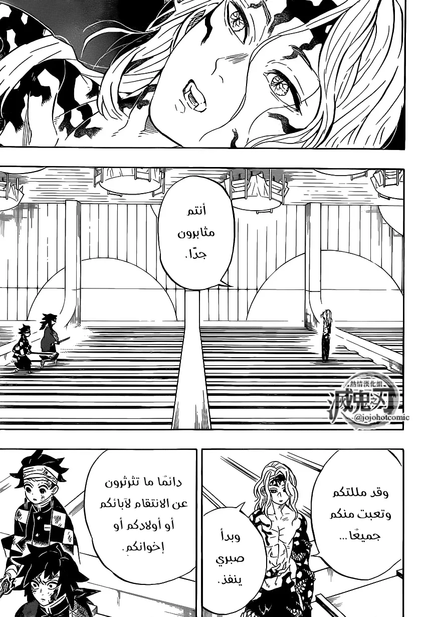 Kimetsu no Yaiba الفصل 181 — صفحة 6