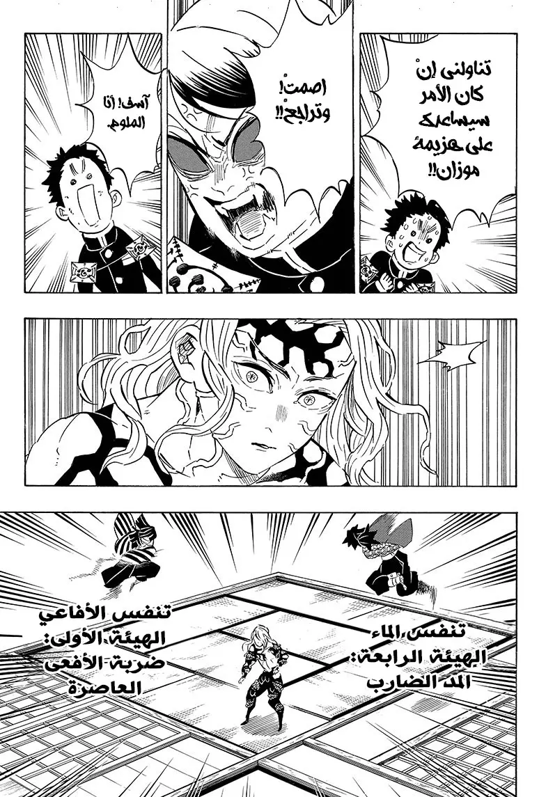 Kimetsu no Yaiba الفصل 183 — صفحة 17