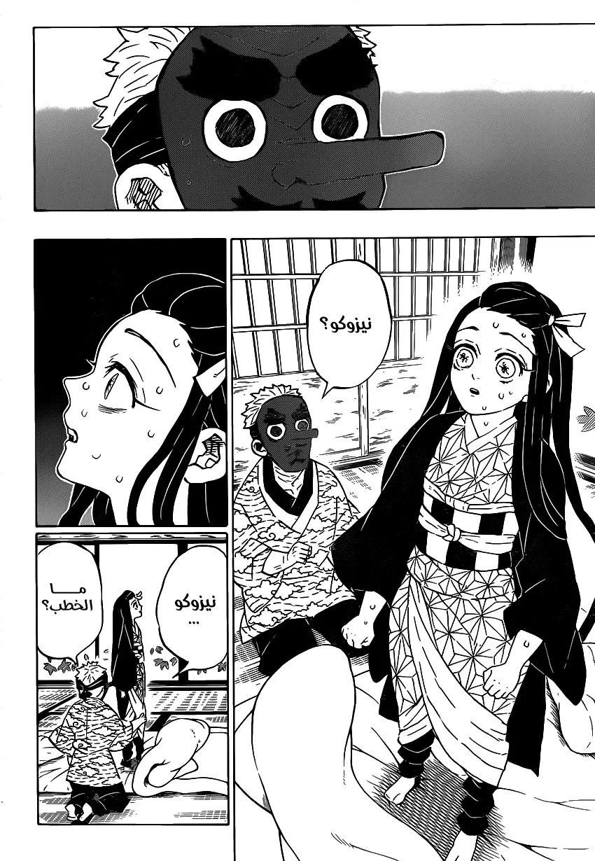 Kimetsu no Yaiba الفصل 185 — صفحة 12