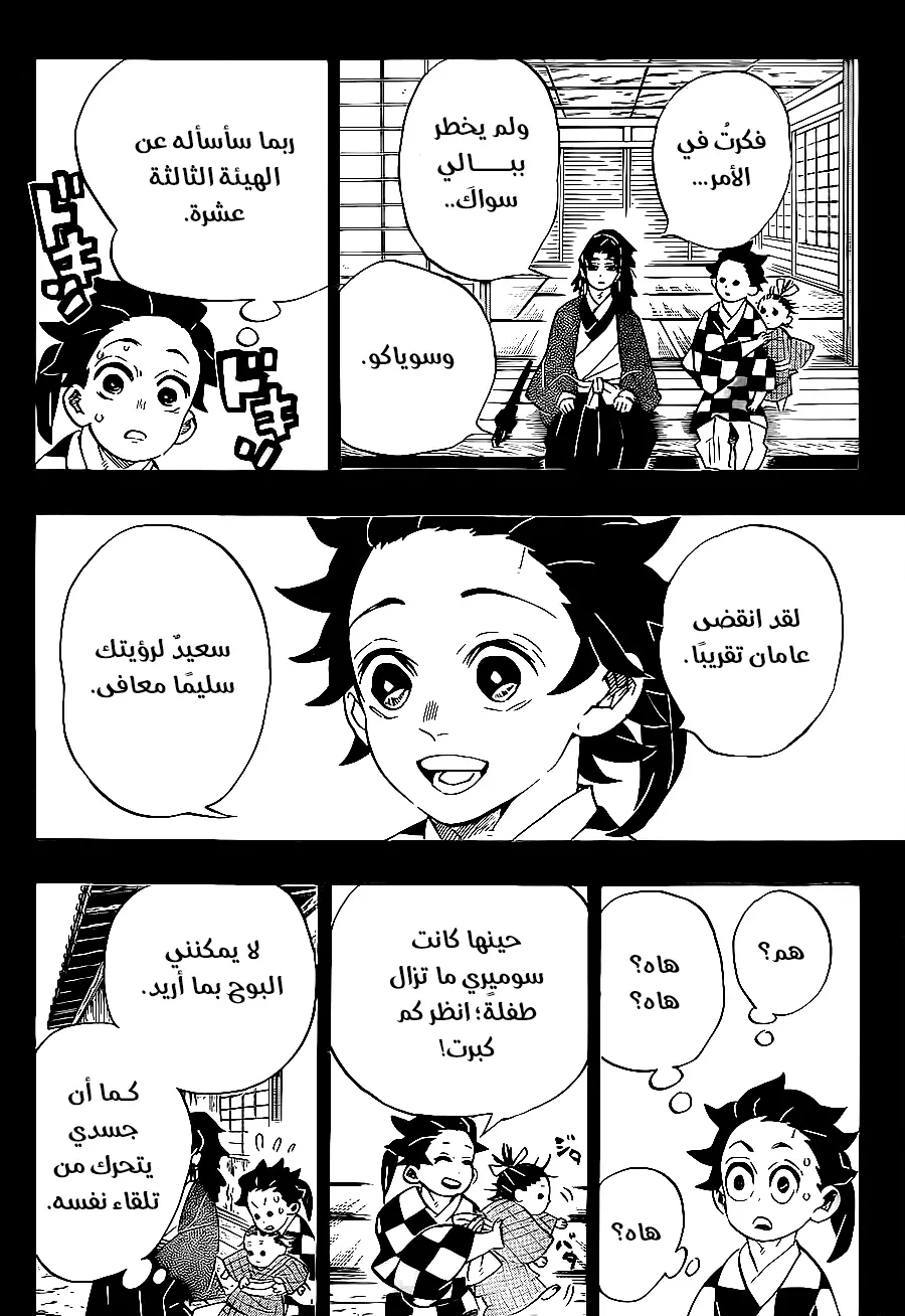 Kimetsu no Yaiba الفصل 186 — صفحة 16