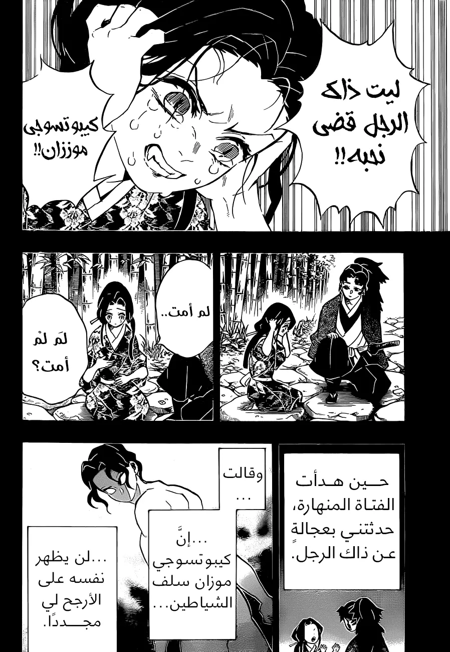 Kimetsu no Yaiba الفصل 187 — صفحة 18