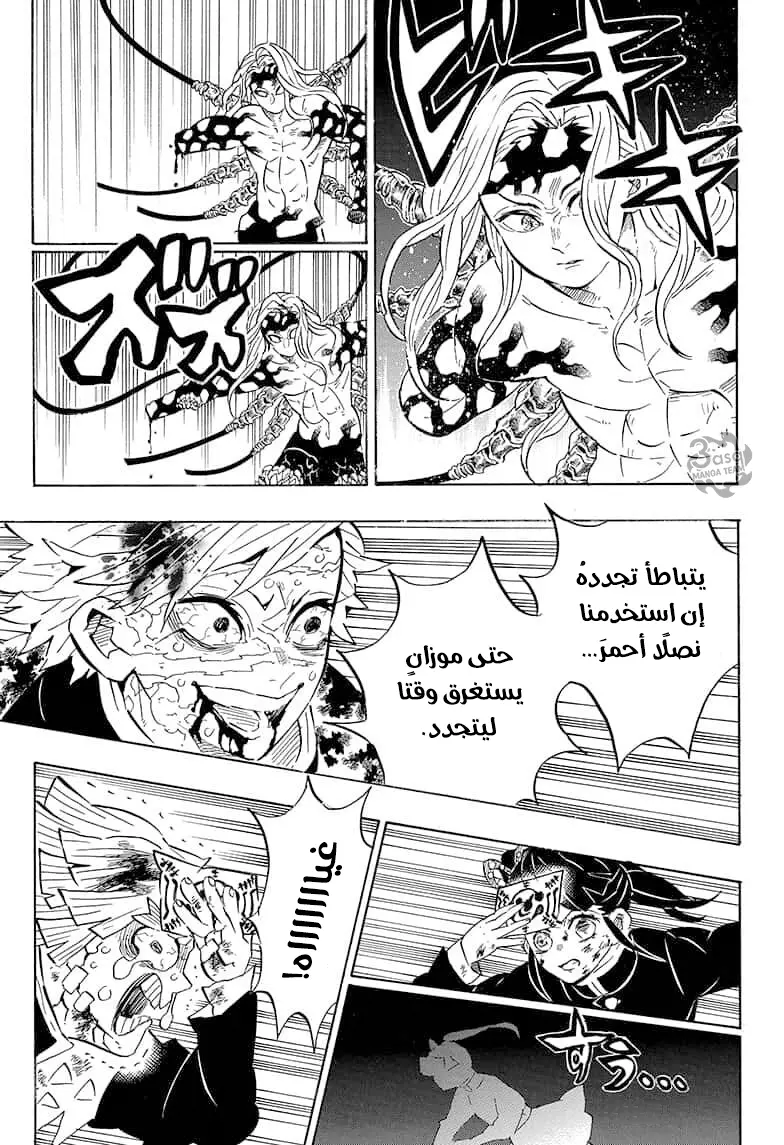 Kimetsu no Yaiba الفصل 190 — صفحة 5