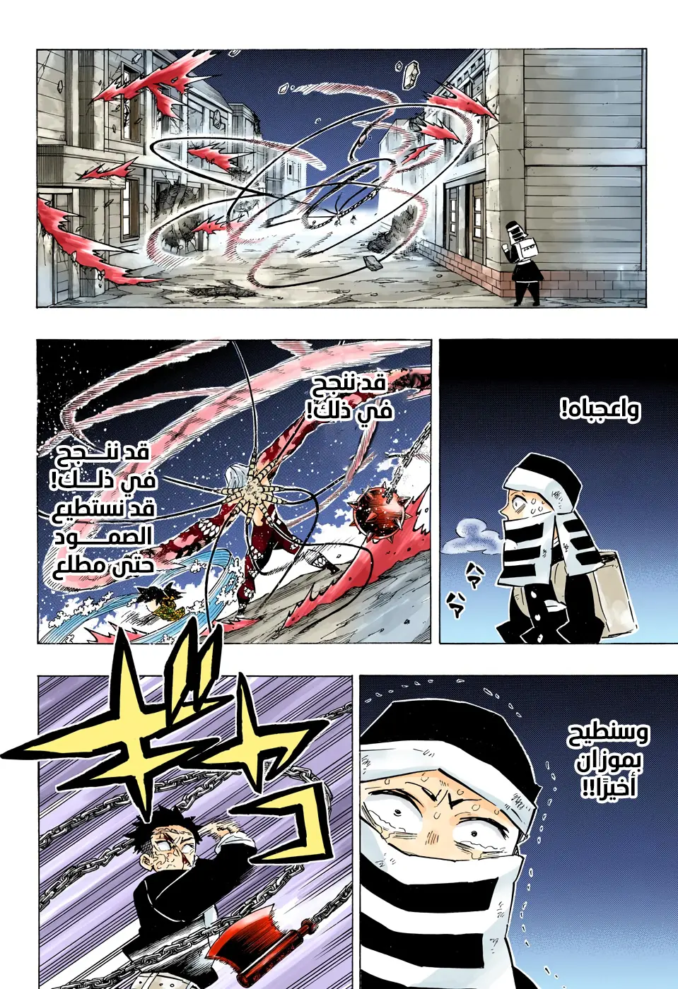 Kimetsu no Yaiba الفصل 191 — صفحة 18