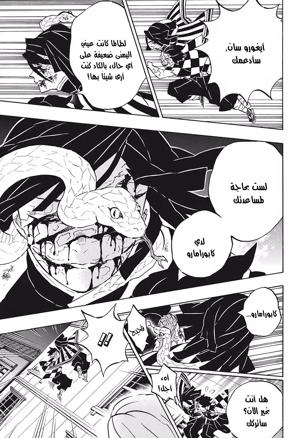 Kimetsu no Yaiba الفصل 194 — صفحة 3