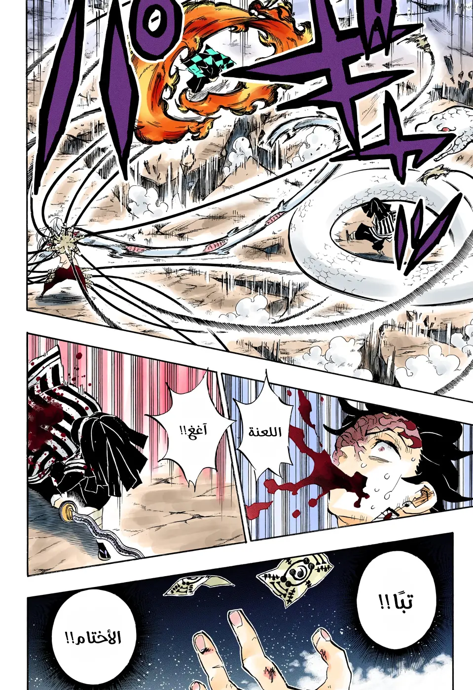 Kimetsu no Yaiba الفصل 195 — صفحة 5