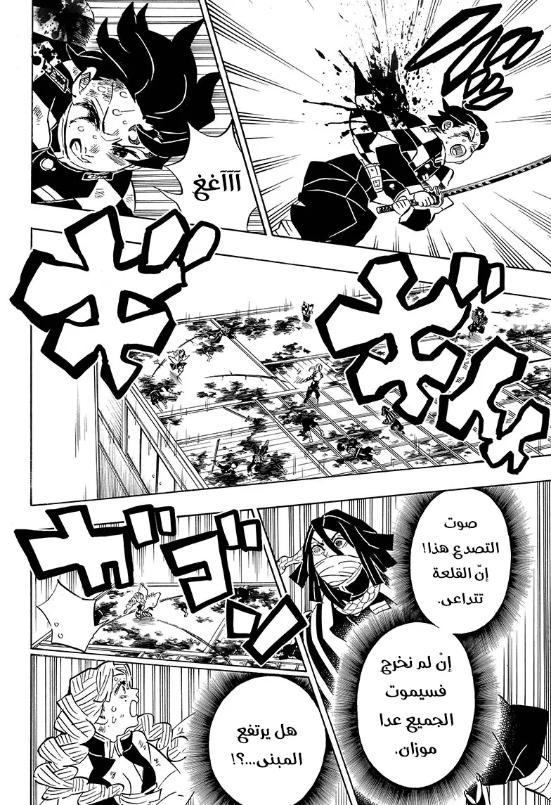 Kimetsu no Yaiba الفصل 183 — صفحة 7