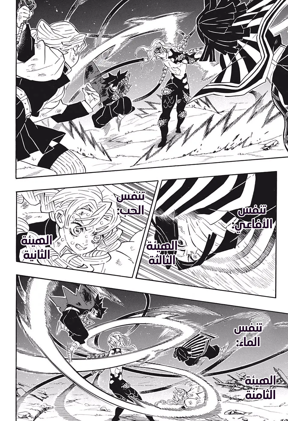 Kimetsu no Yaiba الفصل 184 — صفحة 17