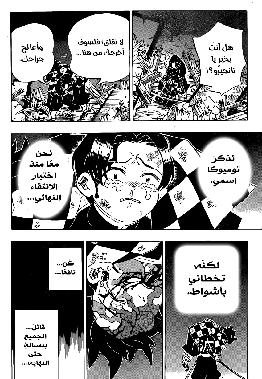 Kimetsu no Yaiba الفصل 185 — صفحة 10