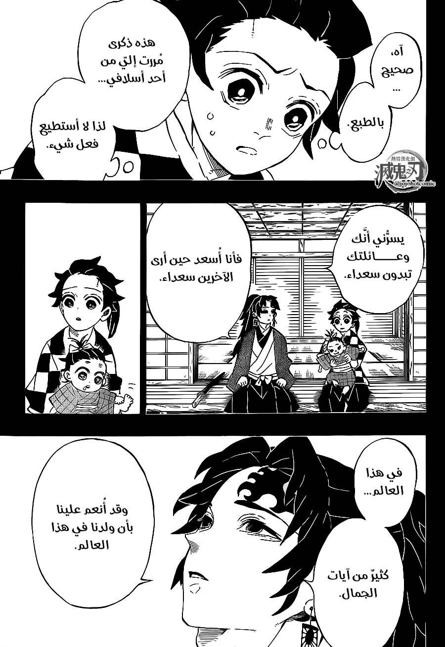 Kimetsu no Yaiba الفصل 186 — صفحة 17