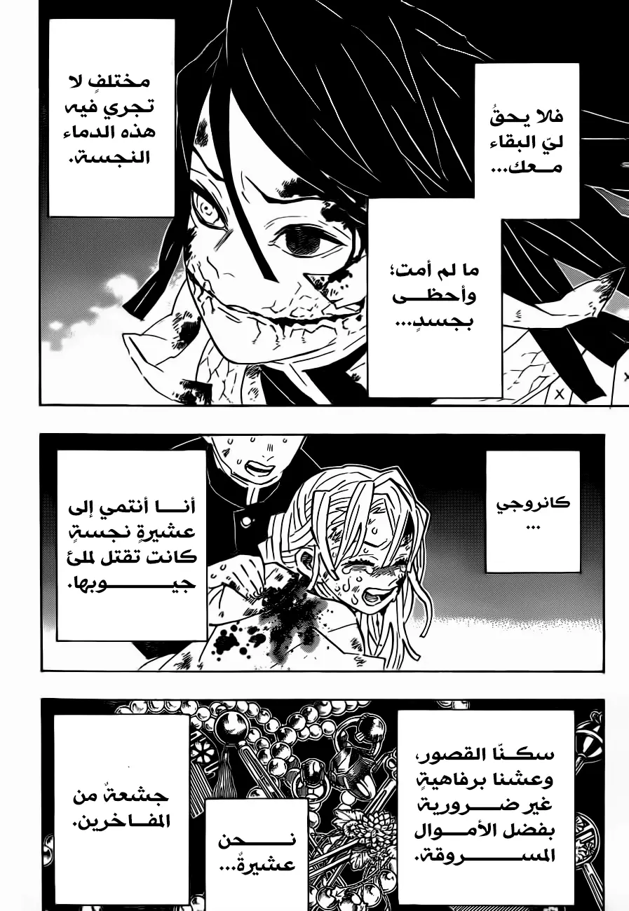 Kimetsu no Yaiba الفصل 188 — صفحة 3