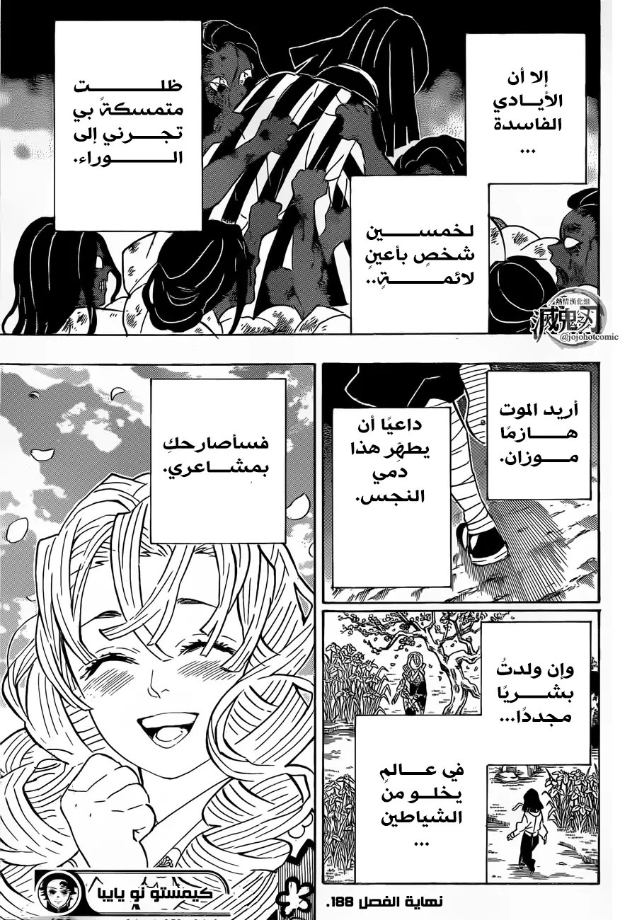 Kimetsu no Yaiba الفصل 188 — صفحة 13
