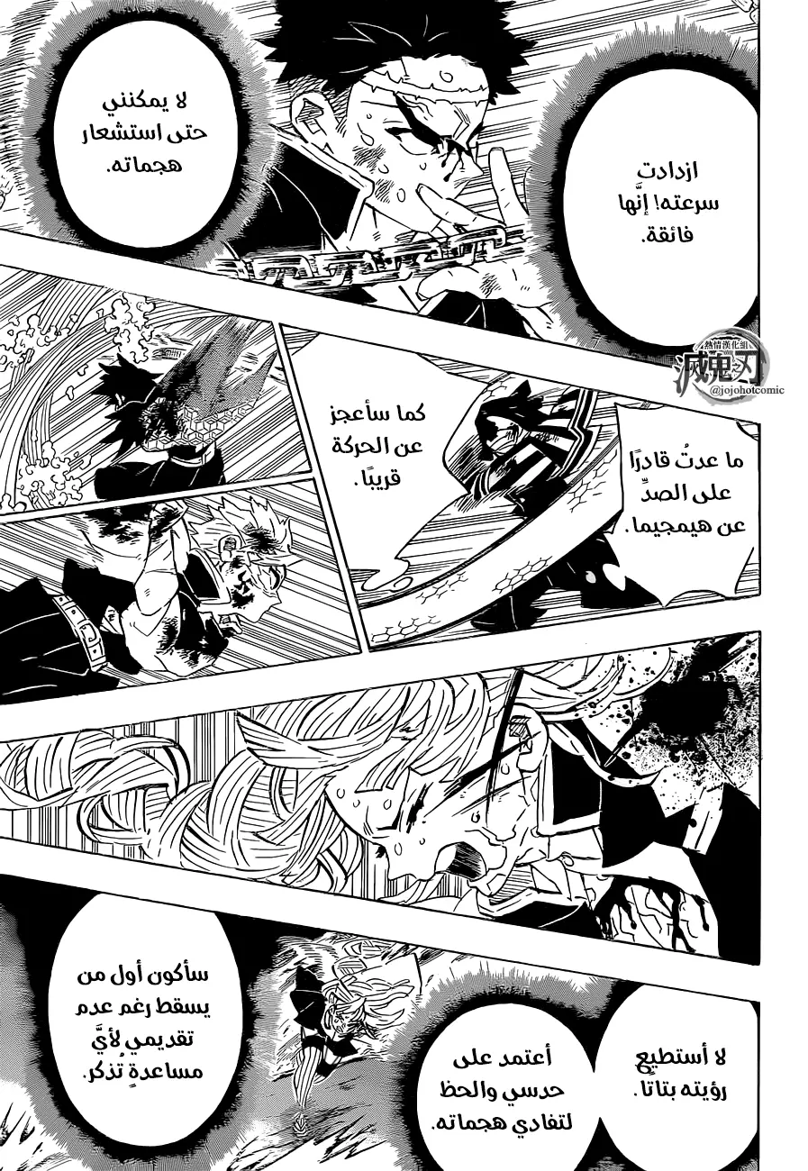 Kimetsu no Yaiba الفصل 188 — صفحة 15