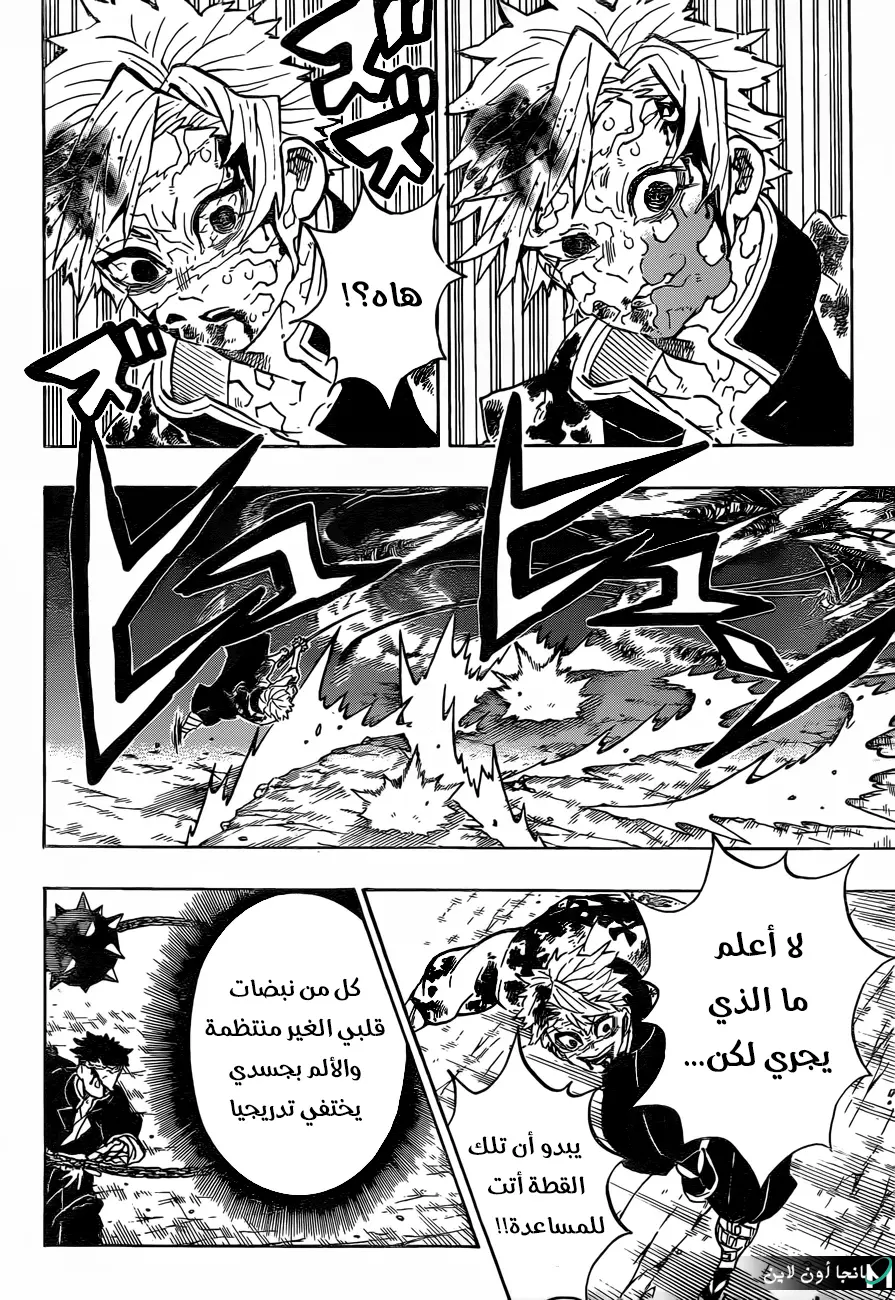 Kimetsu no Yaiba الفصل 189 — صفحة 5