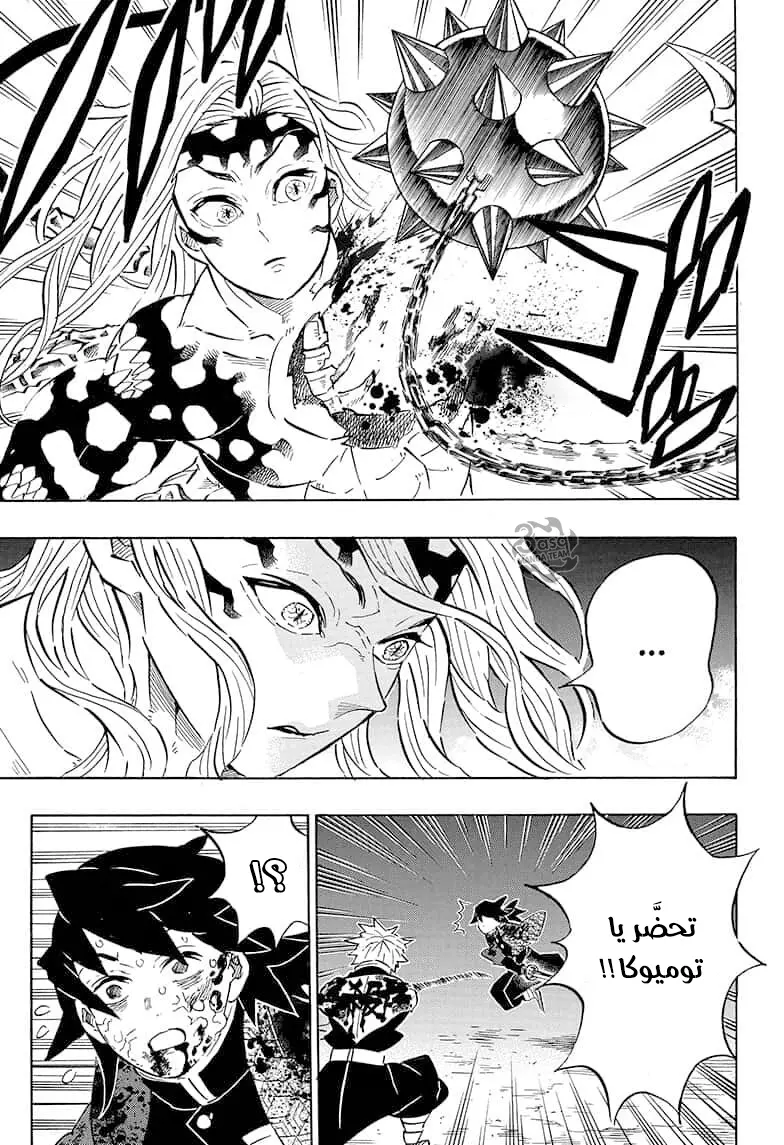 Kimetsu no Yaiba الفصل 190 — صفحة 9