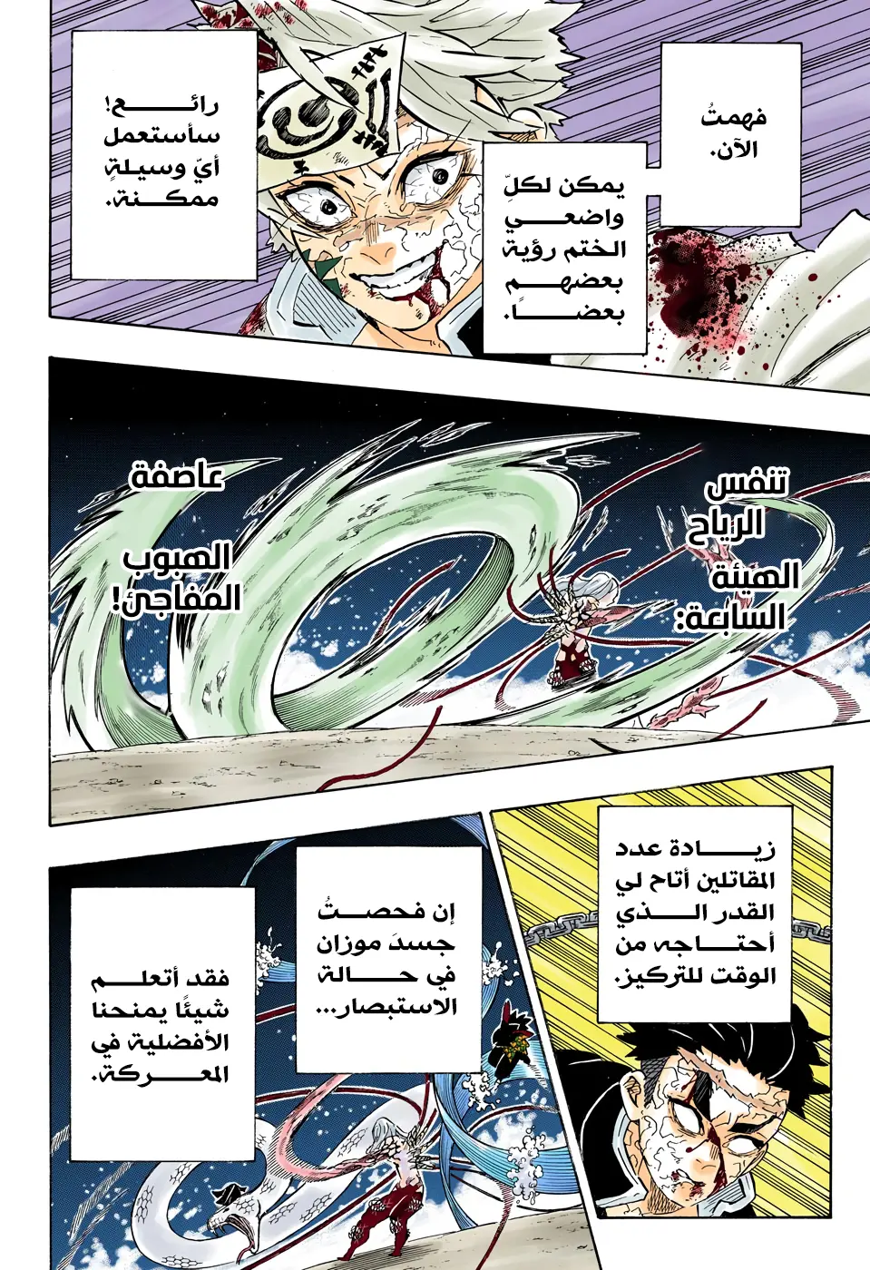 Kimetsu no Yaiba الفصل 191 — صفحة 20