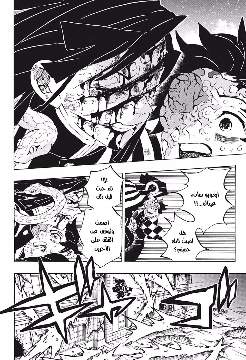 Kimetsu no Yaiba الفصل 194 — صفحة 2