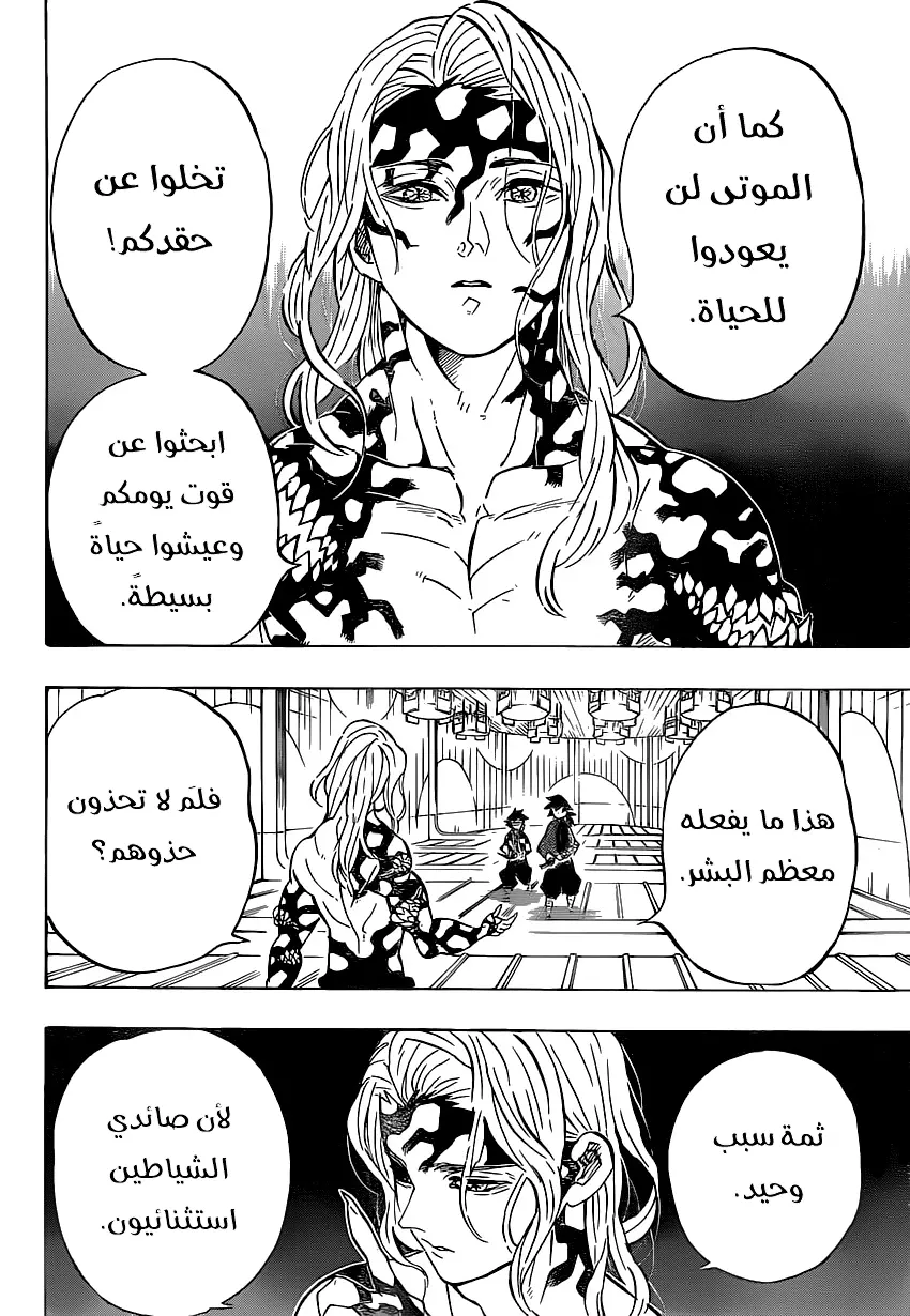Kimetsu no Yaiba الفصل 181 — صفحة 9