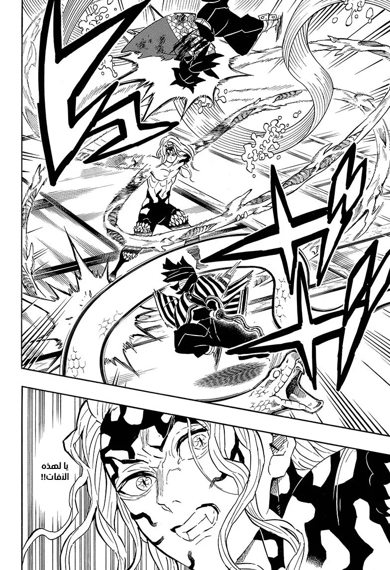 Kimetsu no Yaiba الفصل 183 — صفحة 18
