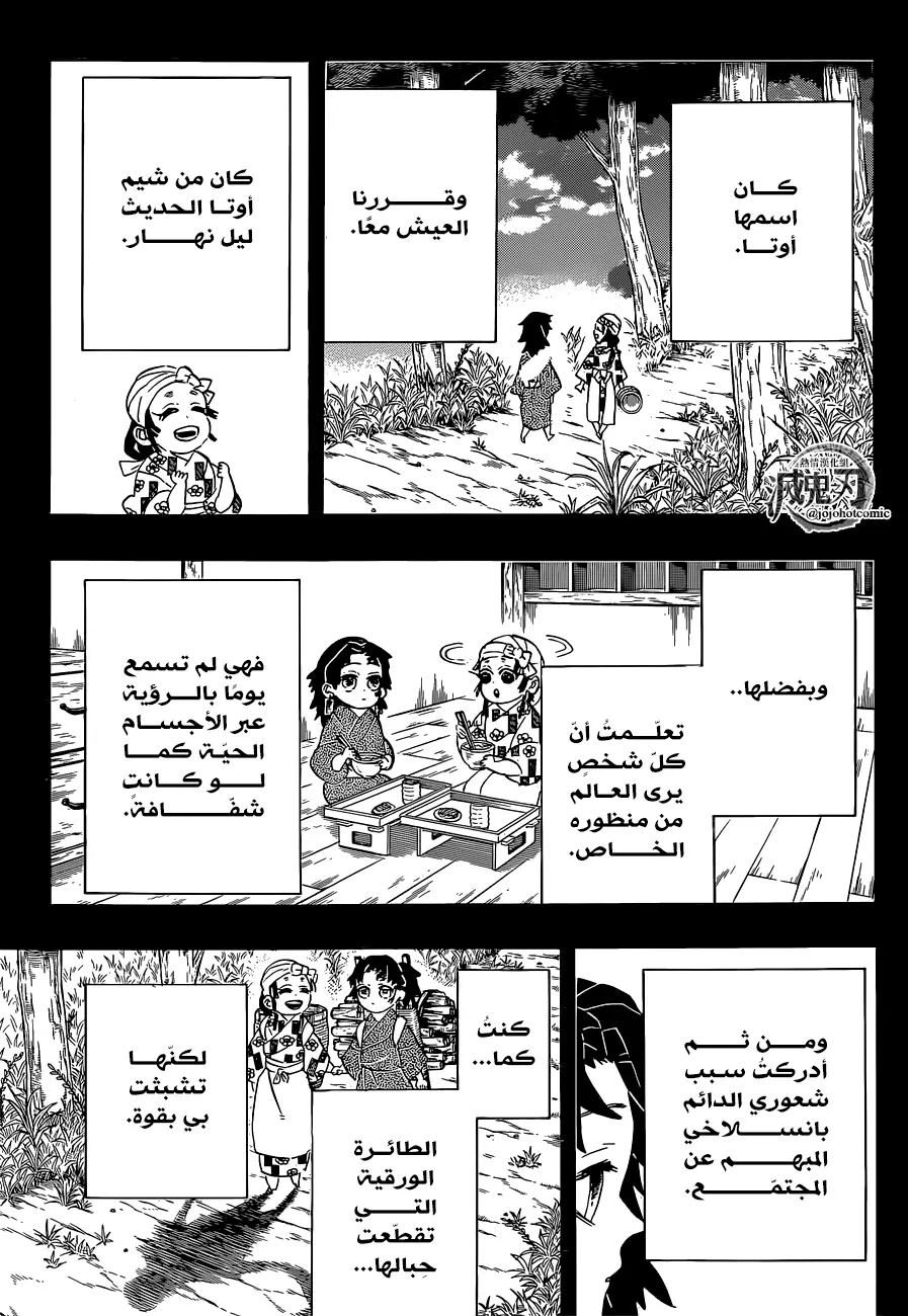 Kimetsu no Yaiba الفصل 186 — صفحة 5