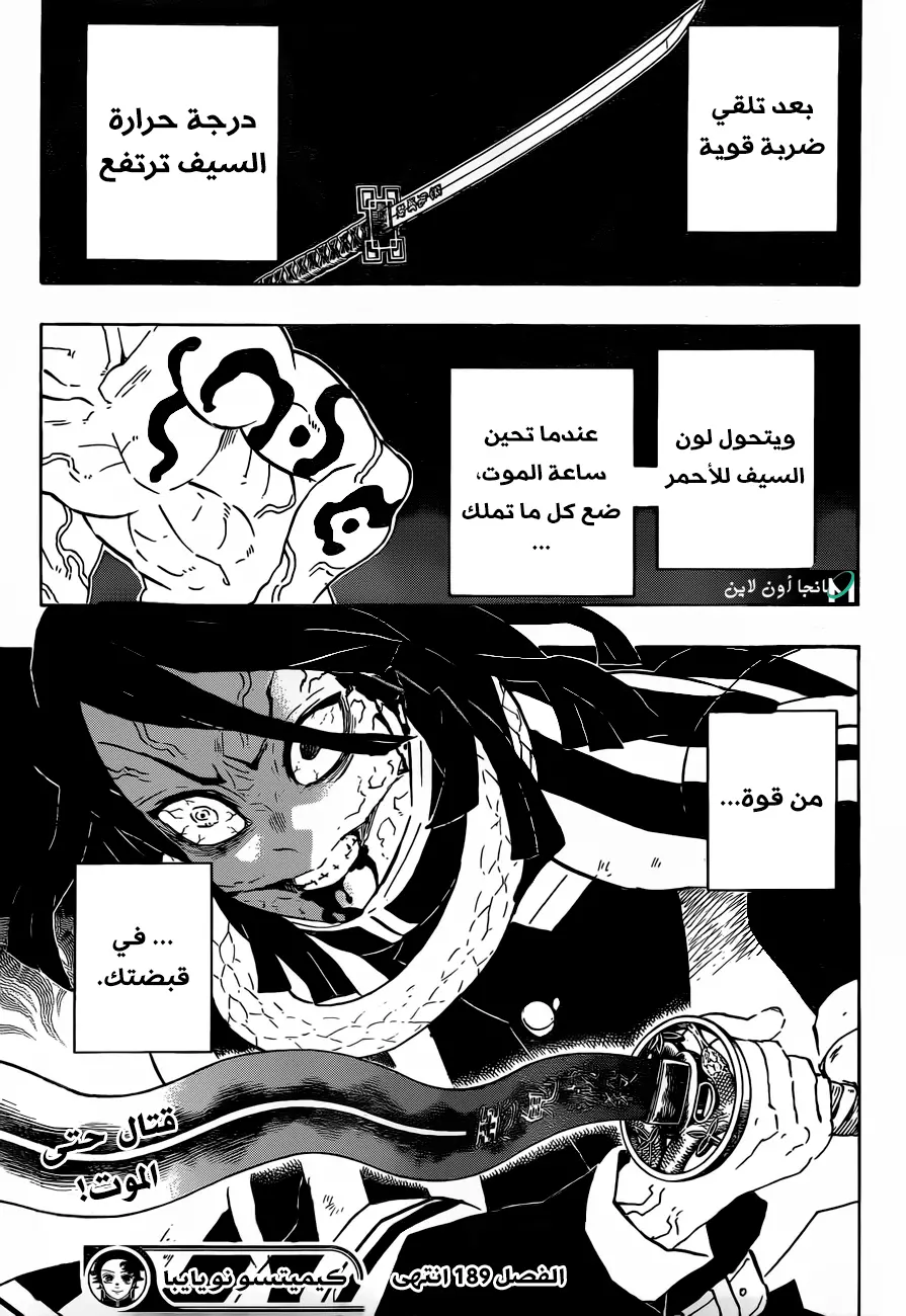 Kimetsu no Yaiba الفصل 189 — صفحة 10
